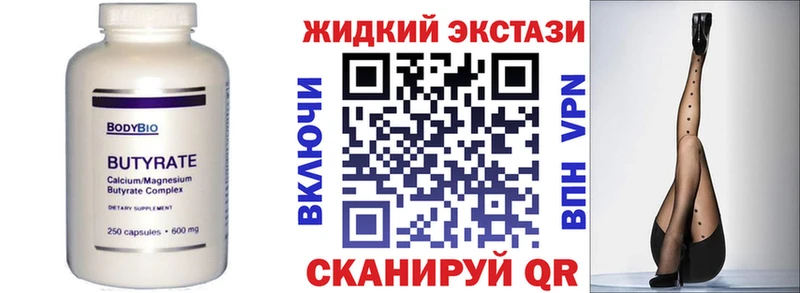Бутират GHB  Устюжна 