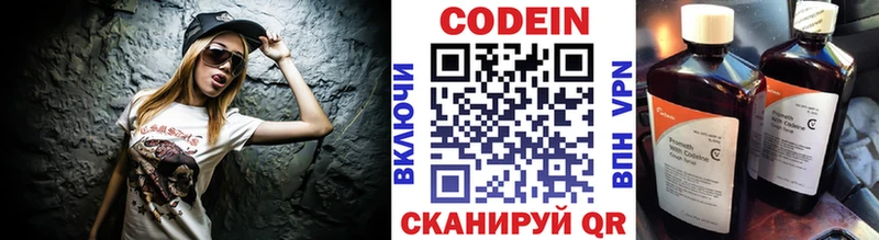 Кодеин напиток Lean (лин)  Устюжна 