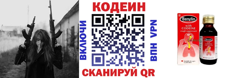 Codein напиток Lean (лин) Устюжна